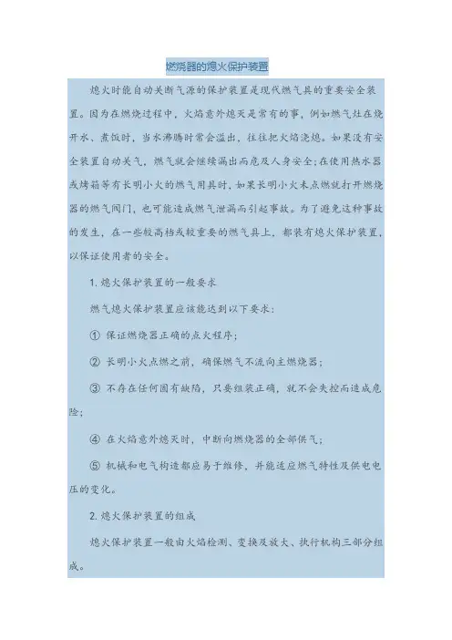 燃烧器的熄火保护装置