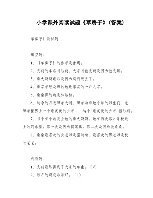 小学课外阅读试题《草房子》(答案)