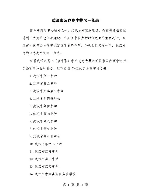 武汉市公办高中排名一览表