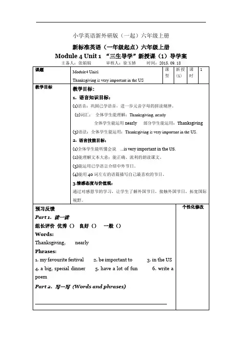 小学英语新外研版(一起)六年级上册M4U1新授11教案