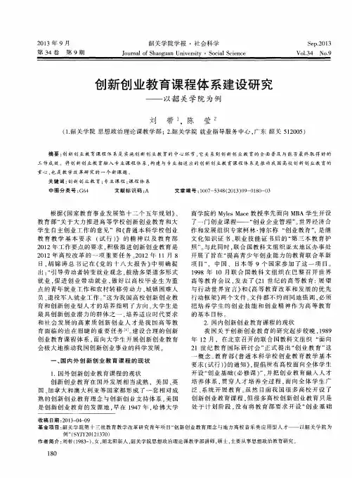 创新创业教育课程体系建设研究——以韶关学院为例