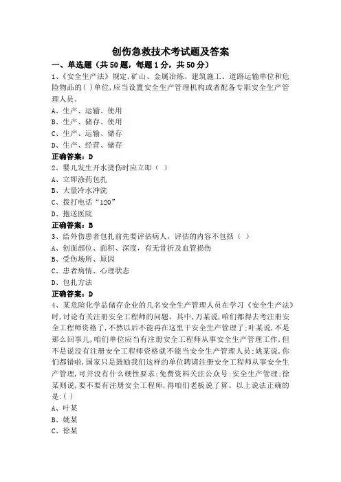 创伤急救技术考试题及答案