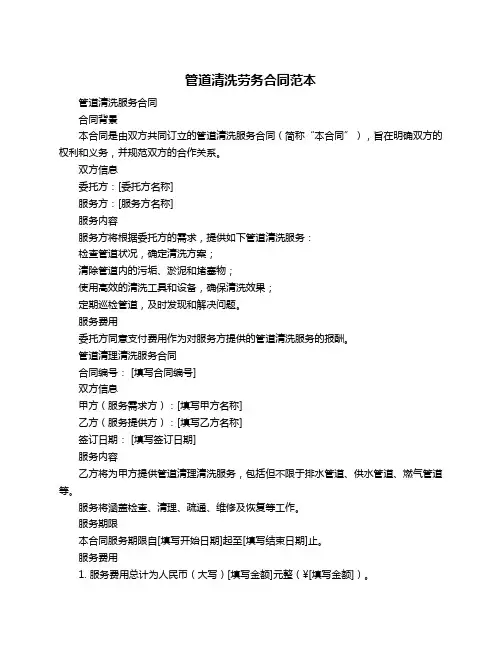 管道清洗劳务合同范本