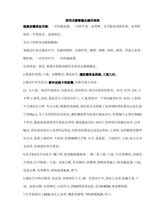 密闭式静脉输血操作流程
