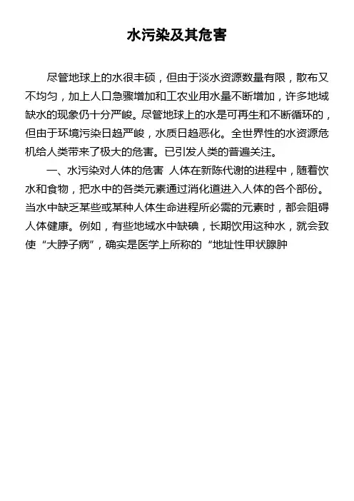 水污染及其危害
