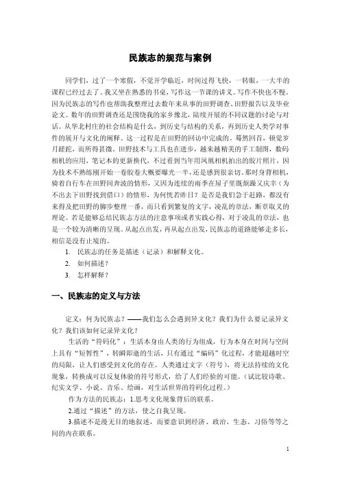 民族志的规范与案例