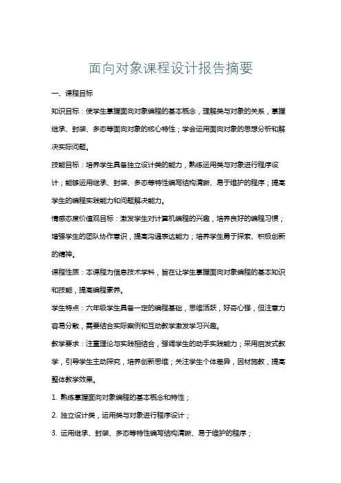 面向对象课程设计报告摘要