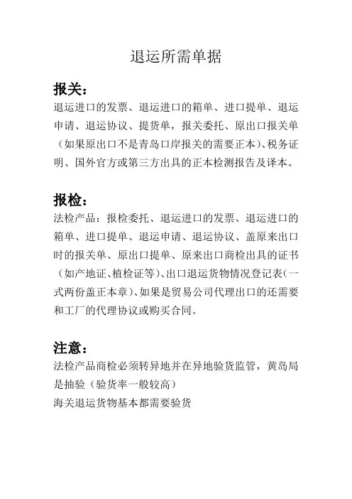退运所需单据