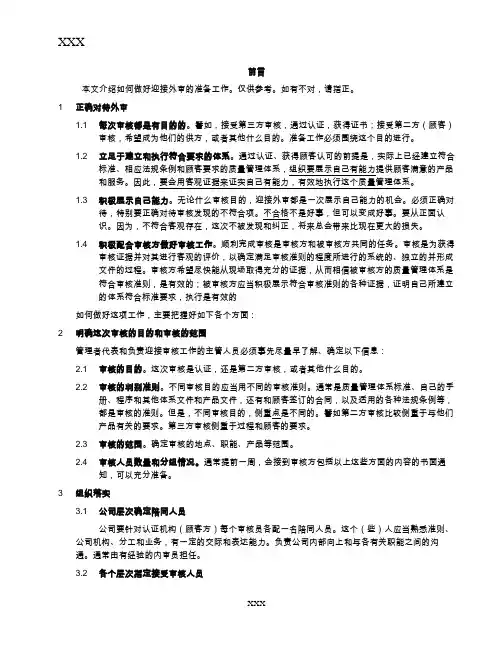 如何准备好迎接ISO9001外审