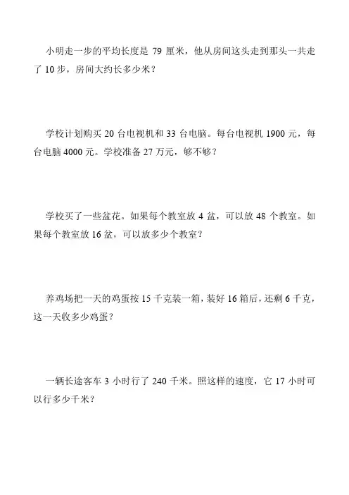 沪教版小学四年级数学上册期末应用题专项练习试题(全套)