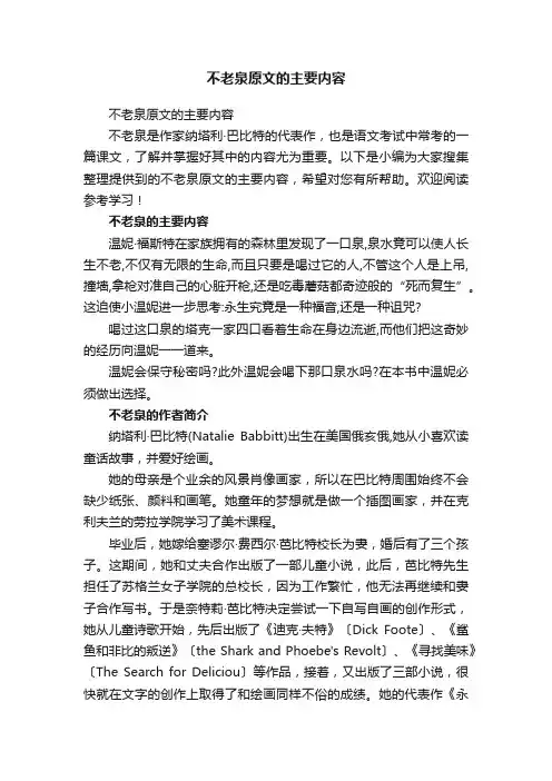 不老泉原文的主要内容