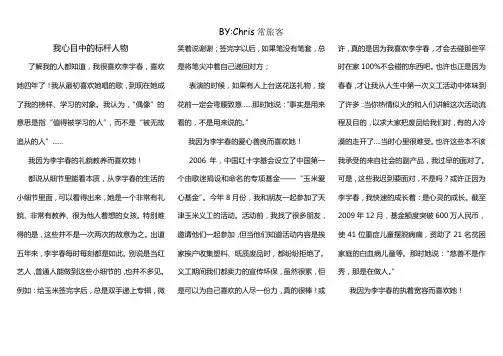 我心目中的标杆人物-李宇春