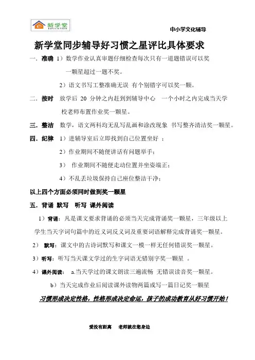 好习惯评比