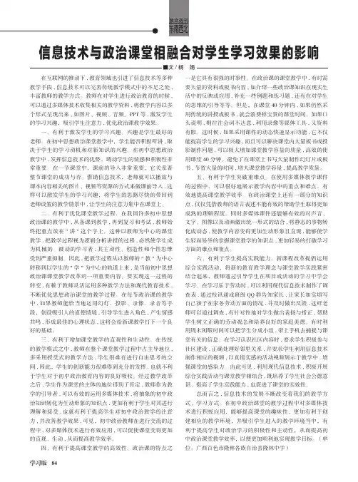 信息技术与政治课堂相融合对学生学习效果的影响