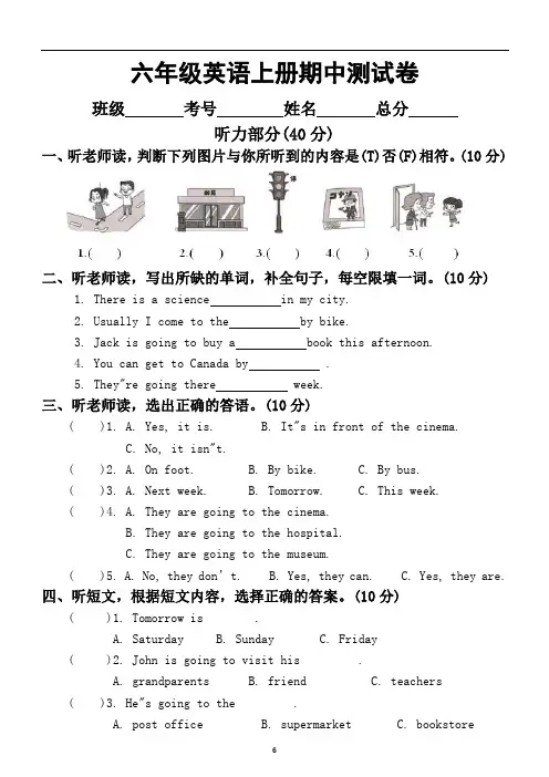 小学英语人教PEP版六年级上册期中测试卷 2(含听力材料)