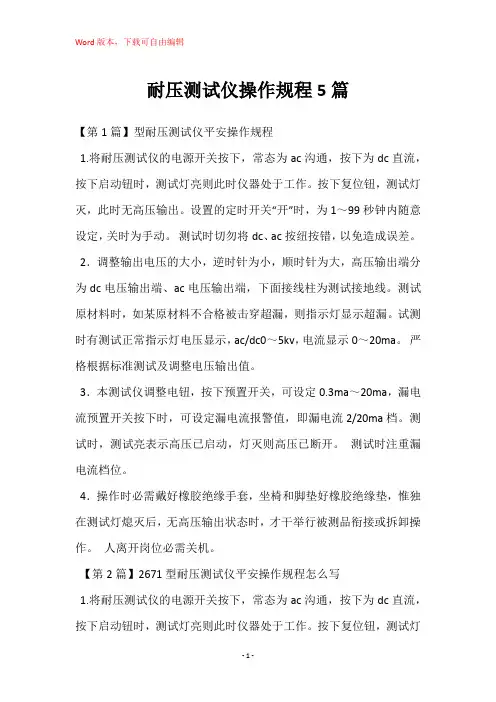耐压测试仪操作规程5篇