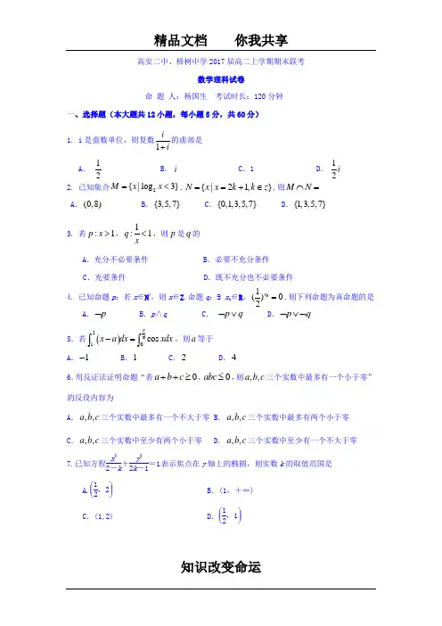 江西省樟树中学2015-2016学年高二数学上册期末测试题1