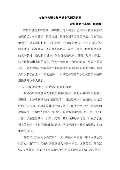 多媒体为语文教学插上飞翔的翅膀