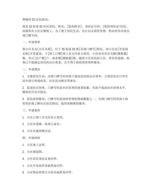 门牌号申请书范文