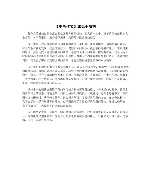 【中考作文】成长不烦恼