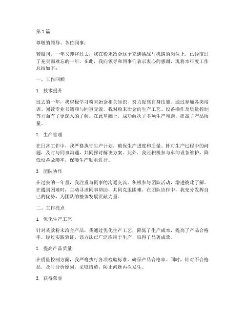 粉末冶金年度总结回报(3篇)