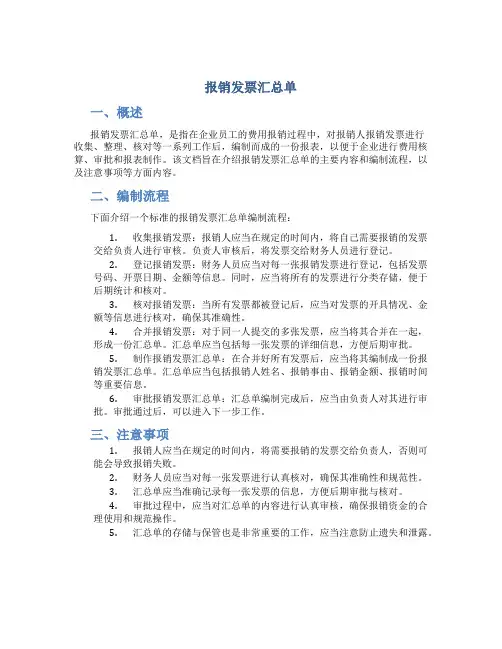 报销发票汇总单