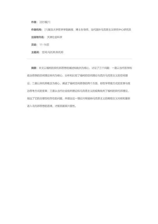 空间哲学与空间政治——福柯异托邦理论的阐释与批判
