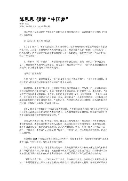 陈思思 倾情“中国梦”