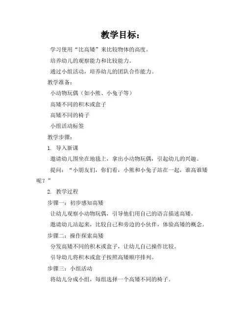 比高矮小班数学教案完整版