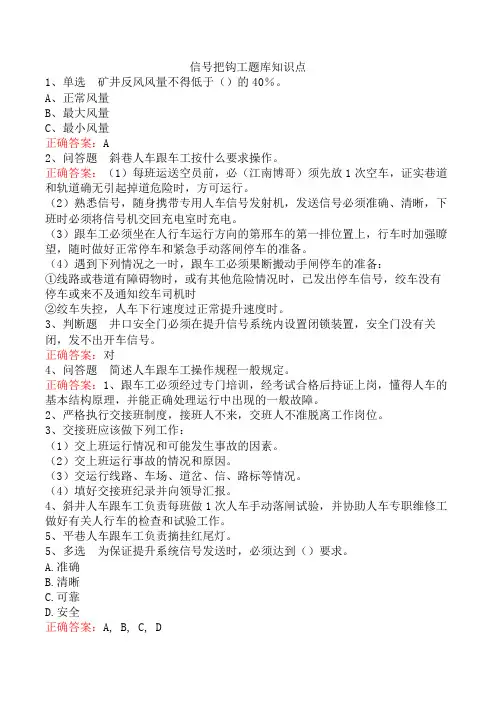 信号把钩工题库知识点