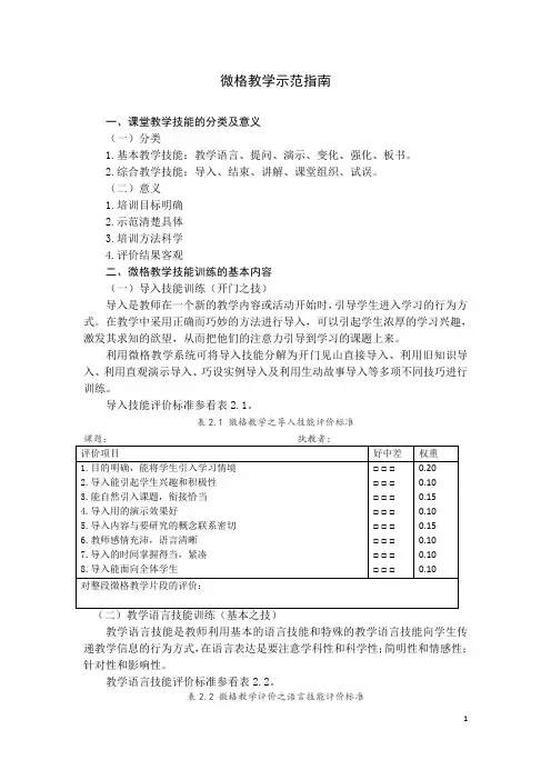 微格教学示范指南++最终确定稿