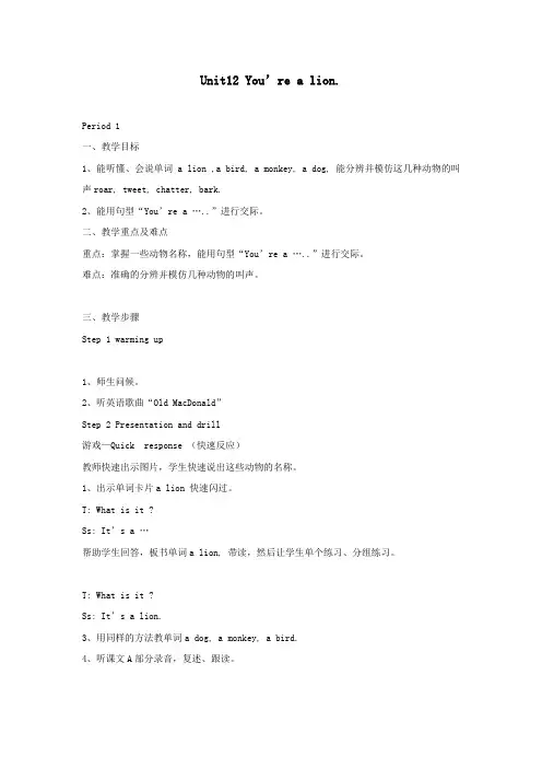 三年级英语上册Unit12You’realionPeriod1教案湘少版
