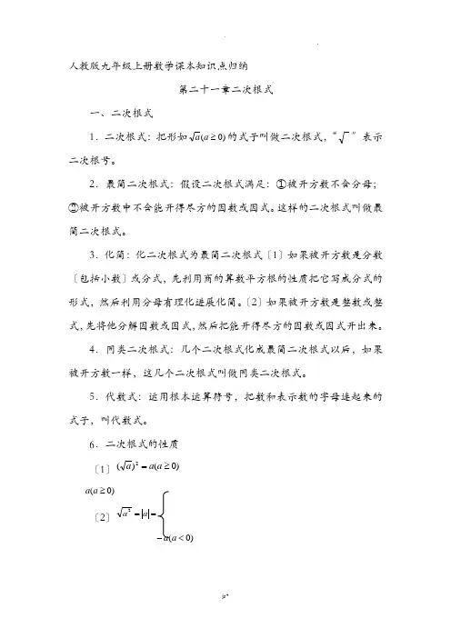 人教版九年级上册数学课本知识点归纳