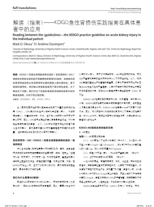 解读(指南)—KDIGO急性肾损伤实践指南在具体患者