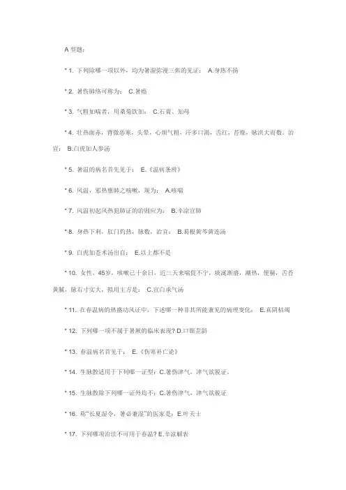 《温病学B》作业3答案