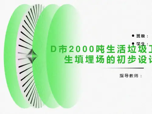 环境工程专业毕业论文答辩ppt