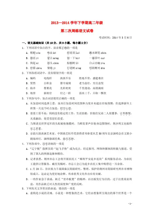 湖北省沙市中学高二语文下学期第二次周练试题(无答案)
