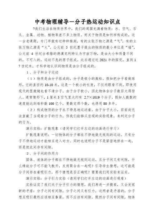 中考物理辅导-分子热运动知识点