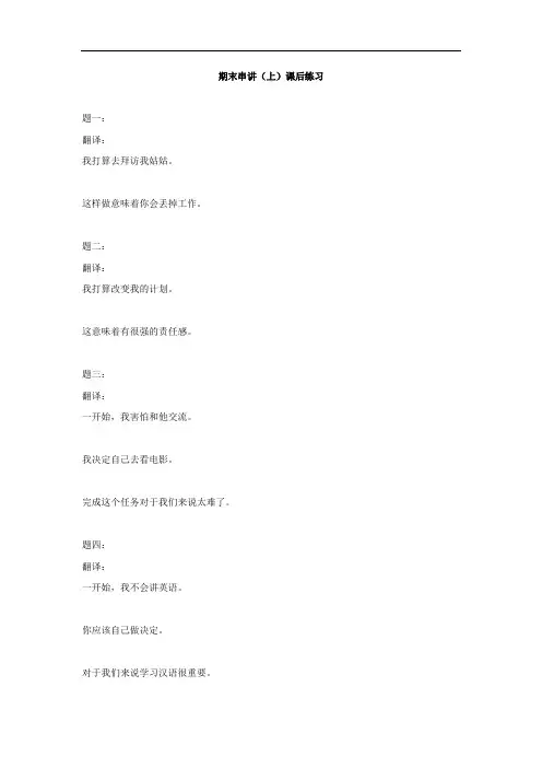 牛津译林版八年级英语上册专题+期末串讲(上)+课后练习及详解