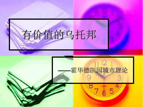 田园城市理论