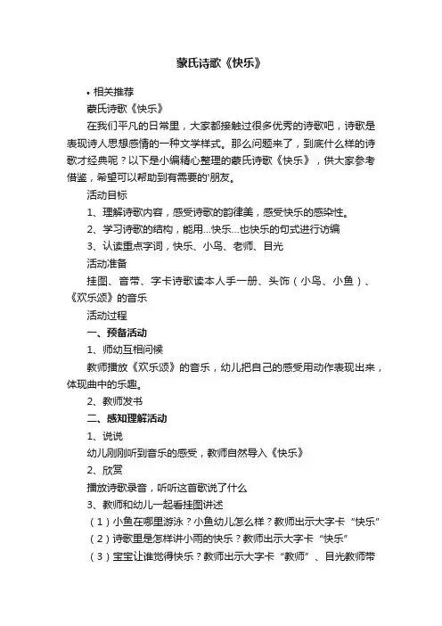 蒙氏诗歌《快乐》