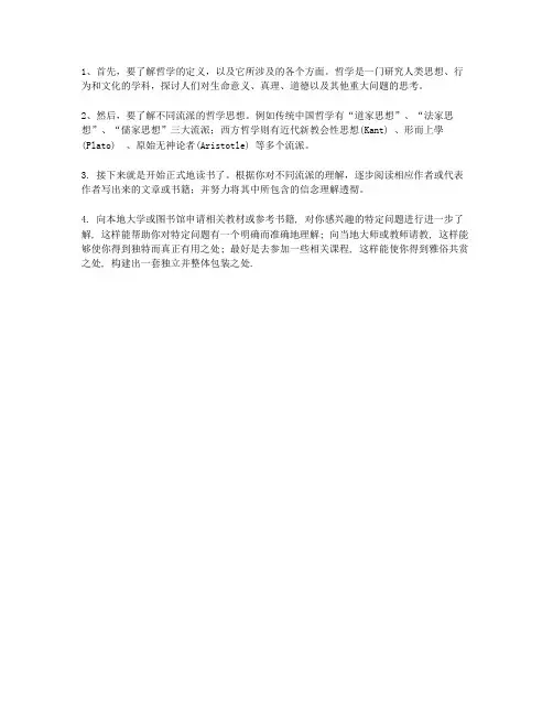 哲学新手入门学习方法