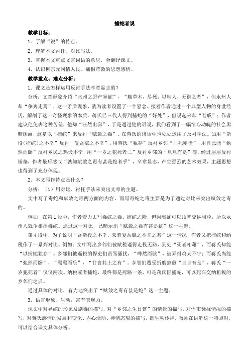 初中语文语文版九年级上第六单元23捕蛇者说(柳宗元) 全省一等奖