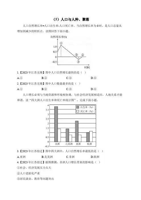 2023年中考地理真题分项汇编(5)人口与人种、聚落(含解析)
