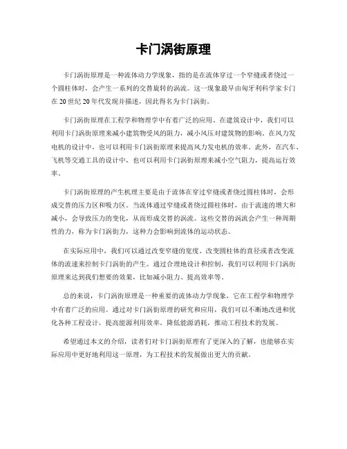 卡门涡街原理