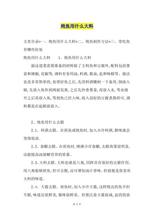 炖鱼用什么大料