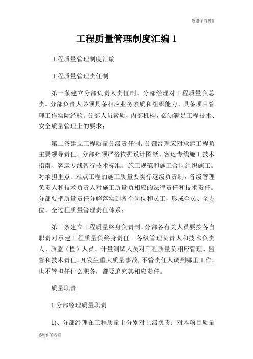 工程质量管理制度汇编.doc