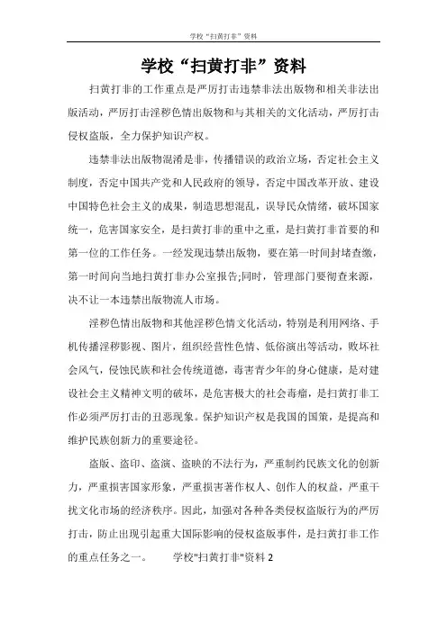 学校“扫黄打非”资料