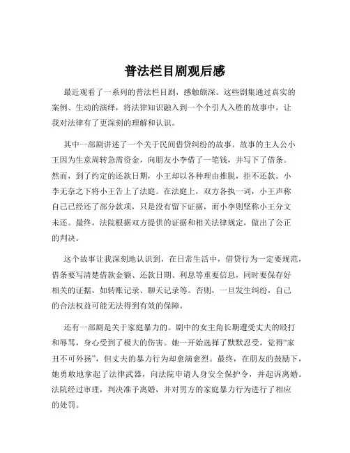 普法栏目剧观后感