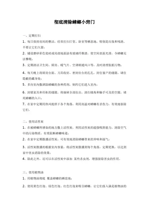 彻底清除蟑螂小窍门